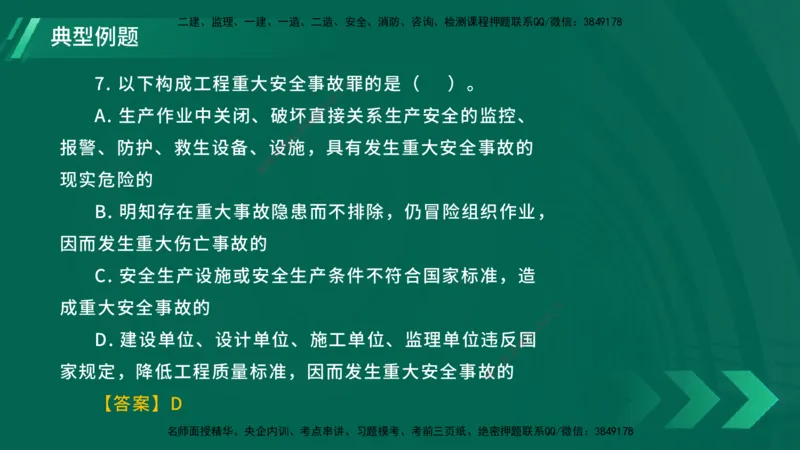 25年一建《工程法规》大V精讲第1章讲义在线版_2026年一建法规_2025年一建法规SVIP_02-基础精讲✿高端面授✿深度强化_25-法规《强化精讲班》陈印YL推荐