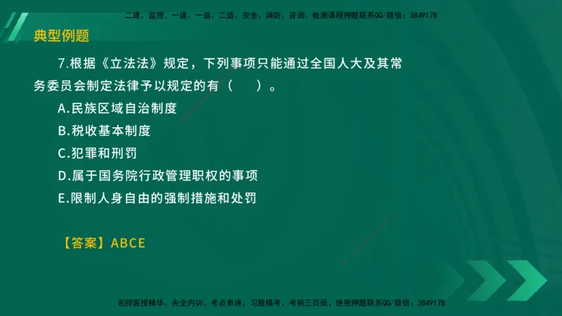 25年一建《工程法规》大V精讲第1章讲义在线版_2026年一建法规_2025年一建法规SVIP_02-基础精讲✿高端面授✿深度强化_25-法规《强化精讲班》陈印YL推荐