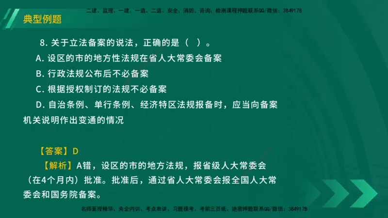 25年一建《工程法规》大V精讲第1章讲义在线版_2026年一建法规_2025年一建法规SVIP_02-基础精讲✿高端面授✿深度强化_25-法规《强化精讲班》陈印YL推荐