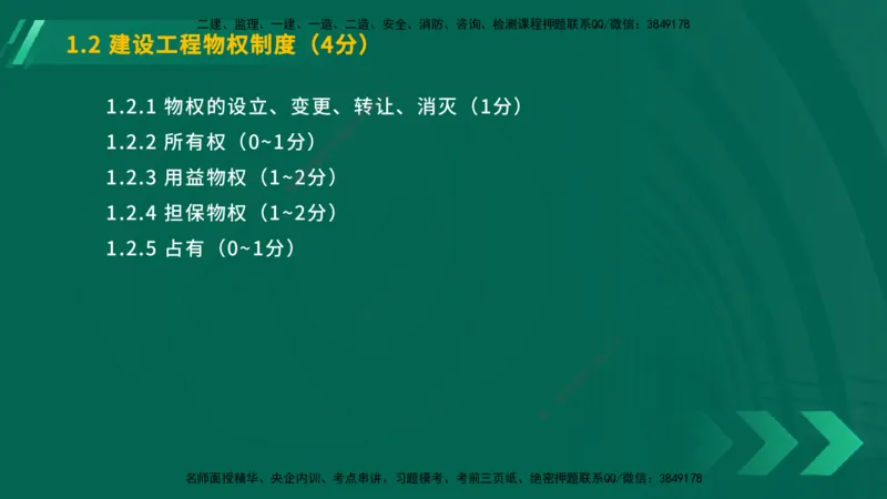 25年一建《工程法规》大V精讲第1章讲义在线版_2026年一建法规_2025年一建法规SVIP_02-基础精讲✿高端面授✿深度强化_25-法规《强化精讲班》陈印YL推荐