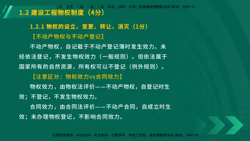 25年一建《工程法规》大V精讲第1章讲义在线版_2026年一建法规_2025年一建法规SVIP_02-基础精讲✿高端面授✿深度强化_25-法规《强化精讲班》陈印YL推荐