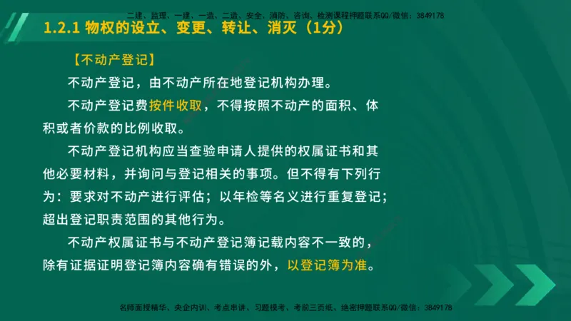 25年一建《工程法规》大V精讲第1章讲义在线版_2026年一建法规_2025年一建法规SVIP_02-基础精讲✿高端面授✿深度强化_25-法规《强化精讲班》陈印YL推荐