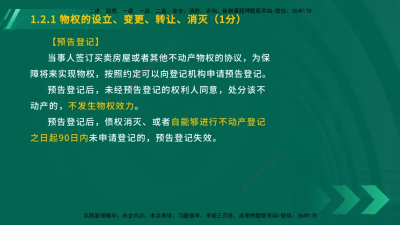 25年一建《工程法规》大V精讲第1章讲义在线版_2026年一建法规_2025年一建法规SVIP_02-基础精讲✿高端面授✿深度强化_25-法规《强化精讲班》陈印YL推荐