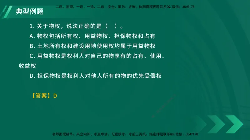 25年一建《工程法规》大V精讲第1章讲义在线版_2026年一建法规_2025年一建法规SVIP_02-基础精讲✿高端面授✿深度强化_25-法规《强化精讲班》陈印YL推荐