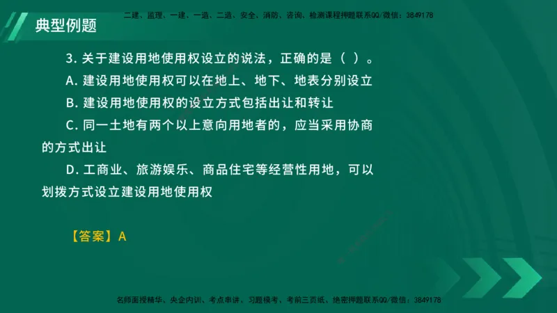 25年一建《工程法规》大V精讲第1章讲义在线版_2026年一建法规_2025年一建法规SVIP_02-基础精讲✿高端面授✿深度强化_25-法规《强化精讲班》陈印YL推荐