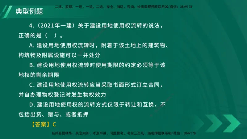 25年一建《工程法规》大V精讲第1章讲义在线版_2026年一建法规_2025年一建法规SVIP_02-基础精讲✿高端面授✿深度强化_25-法规《强化精讲班》陈印YL推荐