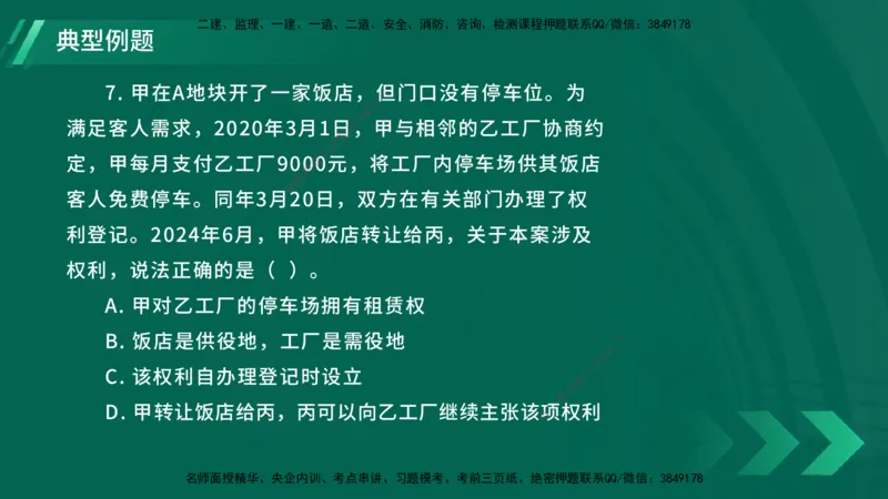25年一建《工程法规》大V精讲第1章讲义在线版_2026年一建法规_2025年一建法规SVIP_02-基础精讲✿高端面授✿深度强化_25-法规《强化精讲班》陈印YL推荐
