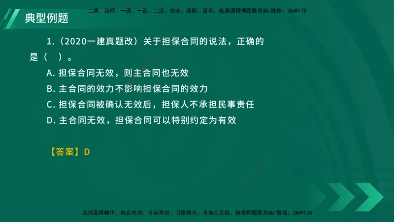 25年一建《工程法规》大V精讲第1章讲义在线版_2026年一建法规_2025年一建法规SVIP_02-基础精讲✿高端面授✿深度强化_25-法规《强化精讲班》陈印YL推荐