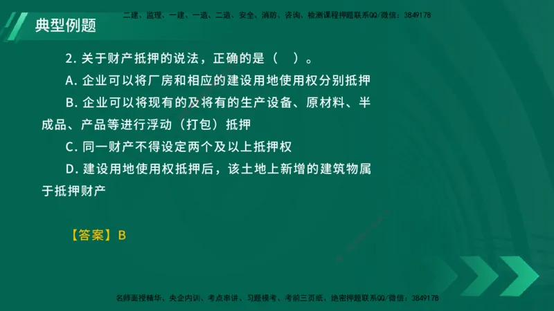 25年一建《工程法规》大V精讲第1章讲义在线版_2026年一建法规_2025年一建法规SVIP_02-基础精讲✿高端面授✿深度强化_25-法规《强化精讲班》陈印YL推荐