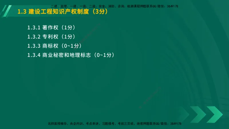 25年一建《工程法规》大V精讲第1章讲义在线版_2026年一建法规_2025年一建法规SVIP_02-基础精讲✿高端面授✿深度强化_25-法规《强化精讲班》陈印YL推荐