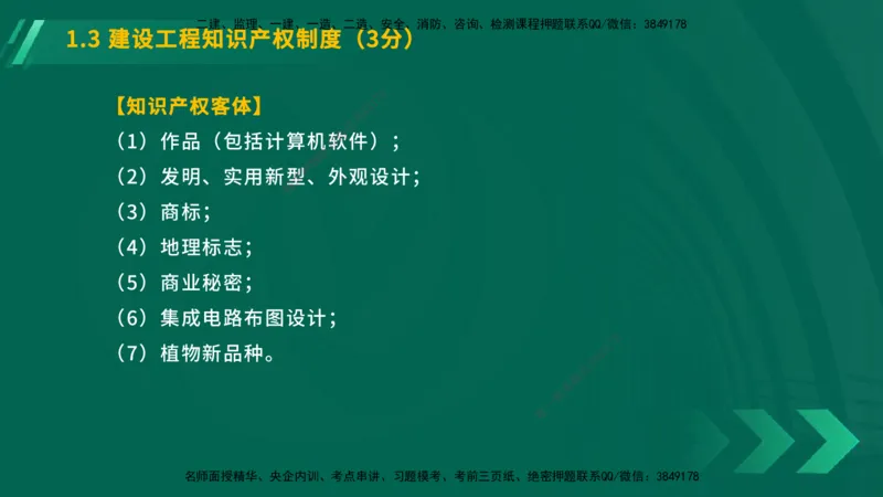 25年一建《工程法规》大V精讲第1章讲义在线版_2026年一建法规_2025年一建法规SVIP_02-基础精讲✿高端面授✿深度强化_25-法规《强化精讲班》陈印YL推荐
