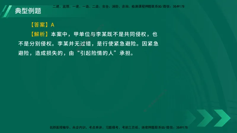 25年一建《工程法规》大V精讲第1章讲义在线版_2026年一建法规_2025年一建法规SVIP_02-基础精讲✿高端面授✿深度强化_25-法规《强化精讲班》陈印YL推荐