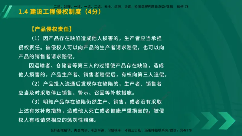 25年一建《工程法规》大V精讲第1章讲义在线版_2026年一建法规_2025年一建法规SVIP_02-基础精讲✿高端面授✿深度强化_25-法规《强化精讲班》陈印YL推荐
