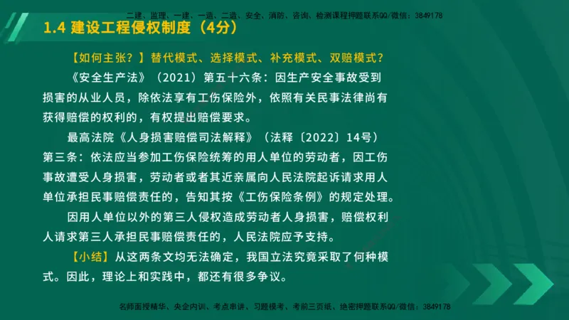 25年一建《工程法规》大V精讲第1章讲义在线版_2026年一建法规_2025年一建法规SVIP_02-基础精讲✿高端面授✿深度强化_25-法规《强化精讲班》陈印YL推荐