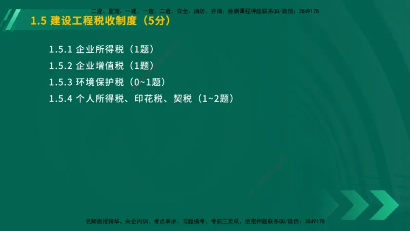 25年一建《工程法规》大V精讲第1章讲义在线版_2026年一建法规_2025年一建法规SVIP_02-基础精讲✿高端面授✿深度强化_25-法规《强化精讲班》陈印YL推荐