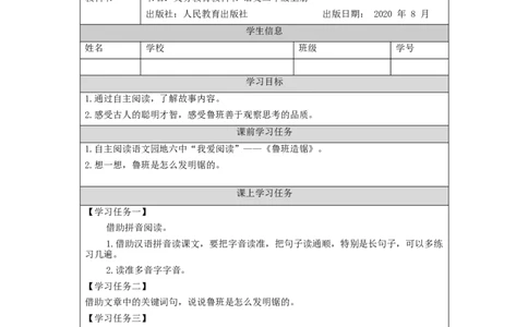 1125二年级语文（统编版）《语文园地六》第三课时-3学习任务单_二年级上下册资料_小学二年级学习资料-25年更新版_2-01、小学二年级语文上册_2-1-3、课件、讲义、教案