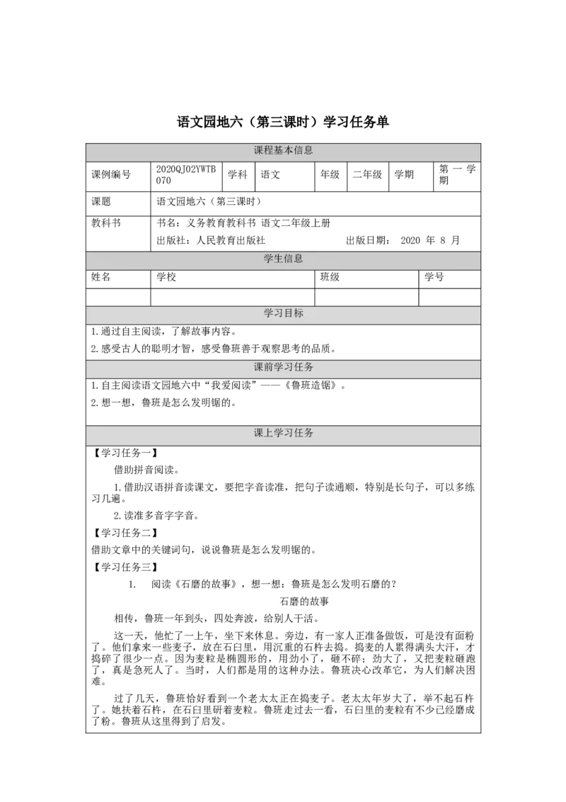 1125二年级语文（统编版）《语文园地六》第三课时-3学习任务单_二年级上下册资料_小学二年级学习资料-25年更新版_2-01、小学二年级语文上册_2-1-3、课件、讲义、教案