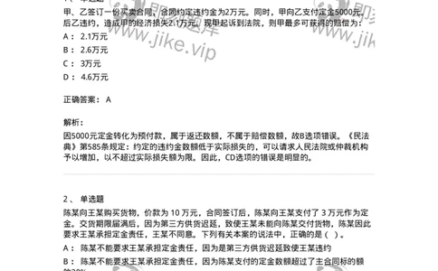 5040217-违约责任-193717_军队文职(1)_01.军队文职真题-专业课_（全）版本一（历年真题+章节练习+模拟题）_法学(军队文职)_章节练习_题目+解析