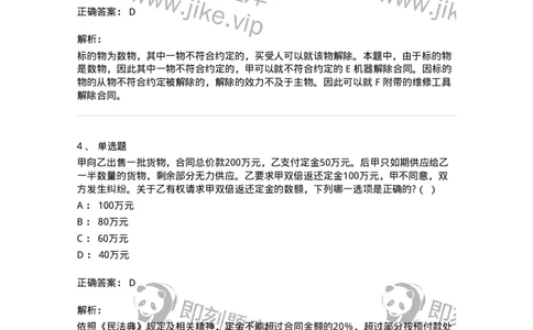 5040217-违约责任-193717_军队文职(1)_01.军队文职真题-专业课_（全）版本一（历年真题+章节练习+模拟题）_法学(军队文职)_章节练习_题目+解析