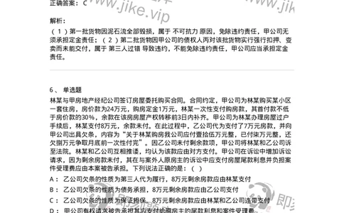 5040217-违约责任-193717_军队文职(1)_01.军队文职真题-专业课_（全）版本一（历年真题+章节练习+模拟题）_法学(军队文职)_章节练习_题目+解析