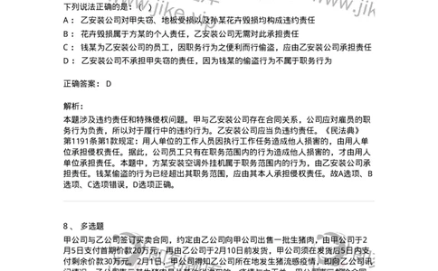 5040217-违约责任-193717_军队文职(1)_01.军队文职真题-专业课_（全）版本一（历年真题+章节练习+模拟题）_法学(军队文职)_章节练习_题目+解析