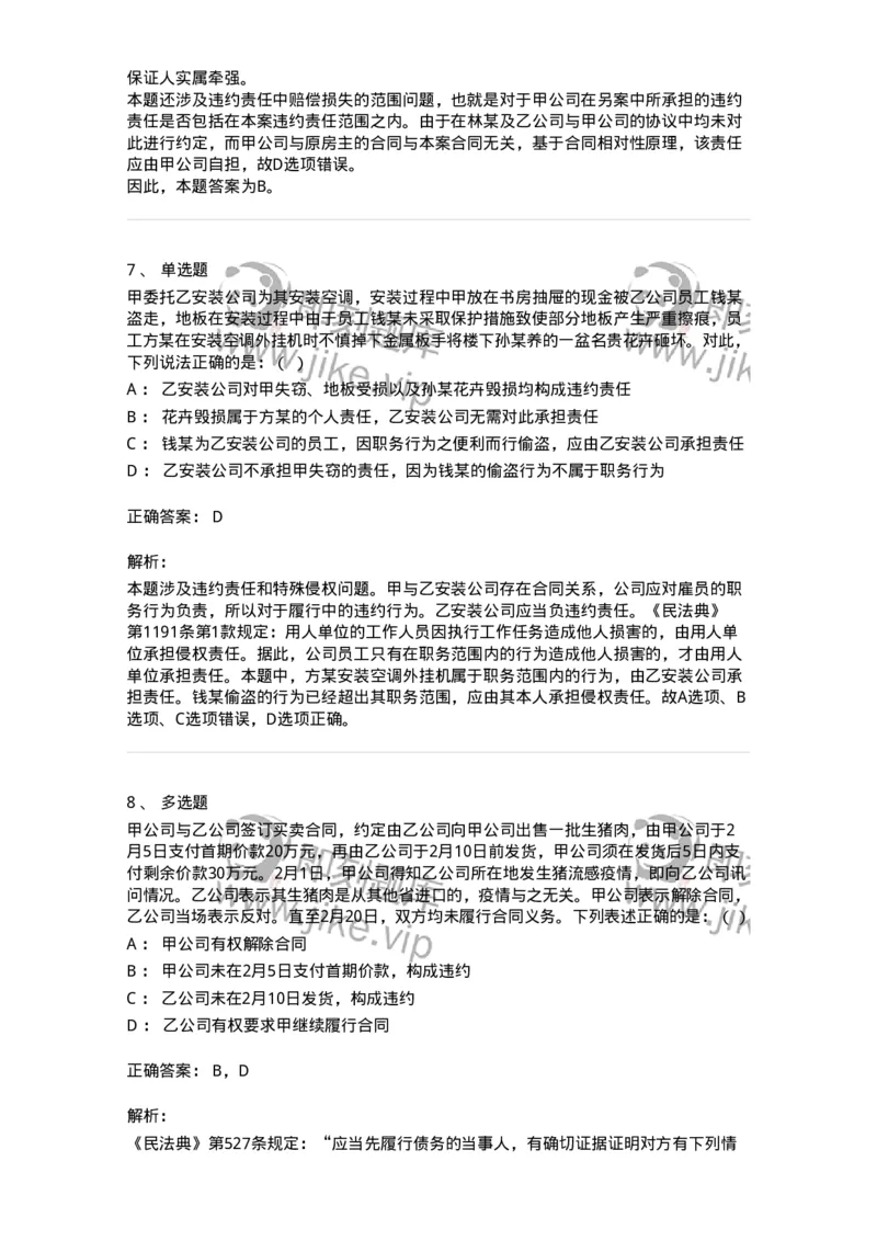 5040217-违约责任-193717_军队文职(1)_01.军队文职真题-专业课_（全）版本一（历年真题+章节练习+模拟题）_法学(军队文职)_章节练习_题目+解析