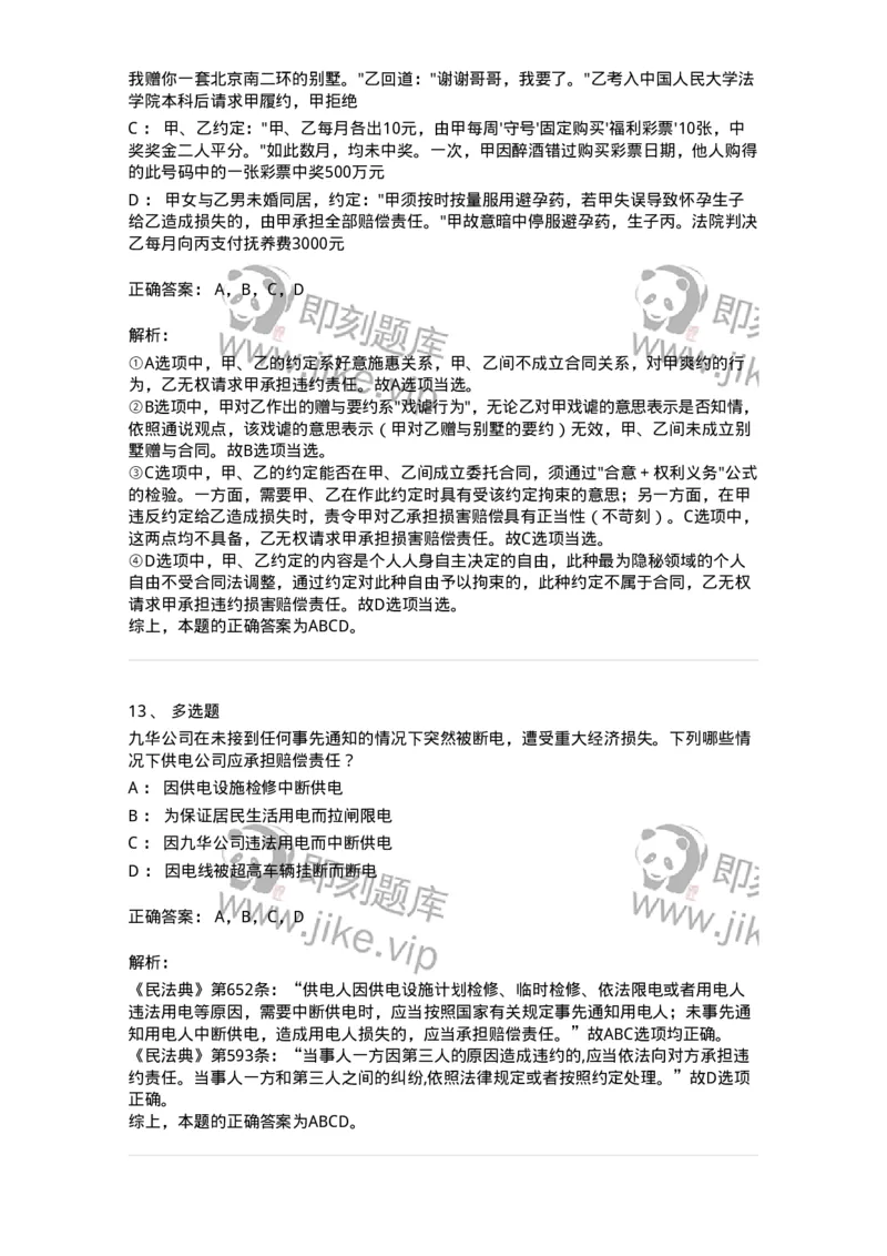 5040217-违约责任-193717_军队文职(1)_01.军队文职真题-专业课_（全）版本一（历年真题+章节练习+模拟题）_法学(军队文职)_章节练习_题目+解析