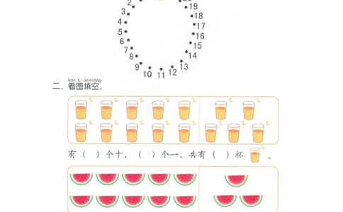 p117计算-20以内加减法总复习（一）_幼小衔接全套_7.幼小衔接全套_22、幼小衔接教材_数学幼小衔接幼儿操作手册word（数学）