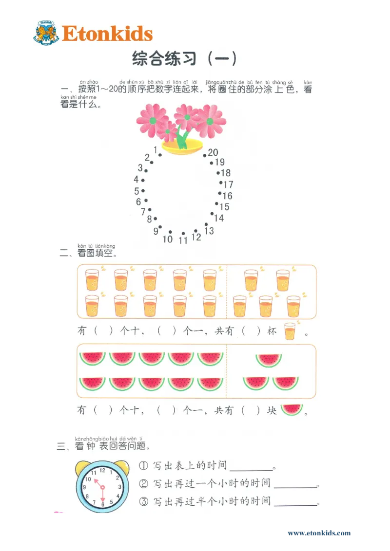 p117计算-20以内加减法总复习（一）_幼小衔接全套_7.幼小衔接全套_22、幼小衔接教材_数学幼小衔接幼儿操作手册word（数学）