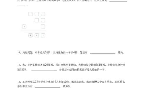 2024年希望杯二年级A卷竞赛数学试卷冬令营个人战-学生用卷_希望杯IHC_Word版本_二年级希望杯