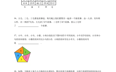 2024年希望杯二年级A卷竞赛数学试卷冬令营个人战-学生用卷_希望杯IHC_Word版本_二年级希望杯
