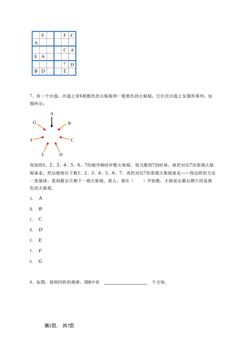 2024年希望杯二年级A卷竞赛数学试卷冬令营个人战-学生用卷_希望杯IHC_Word版本_二年级希望杯