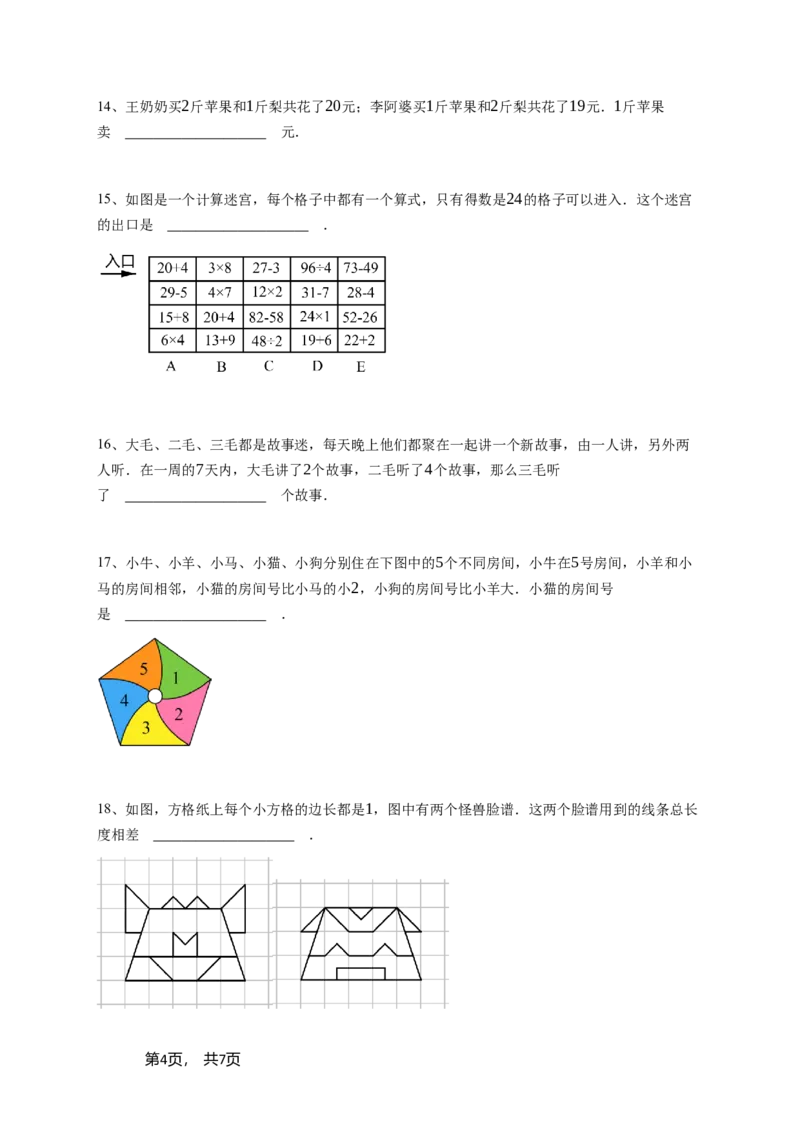 2024年希望杯二年级A卷竞赛数学试卷冬令营个人战-学生用卷_希望杯IHC_Word版本_二年级希望杯