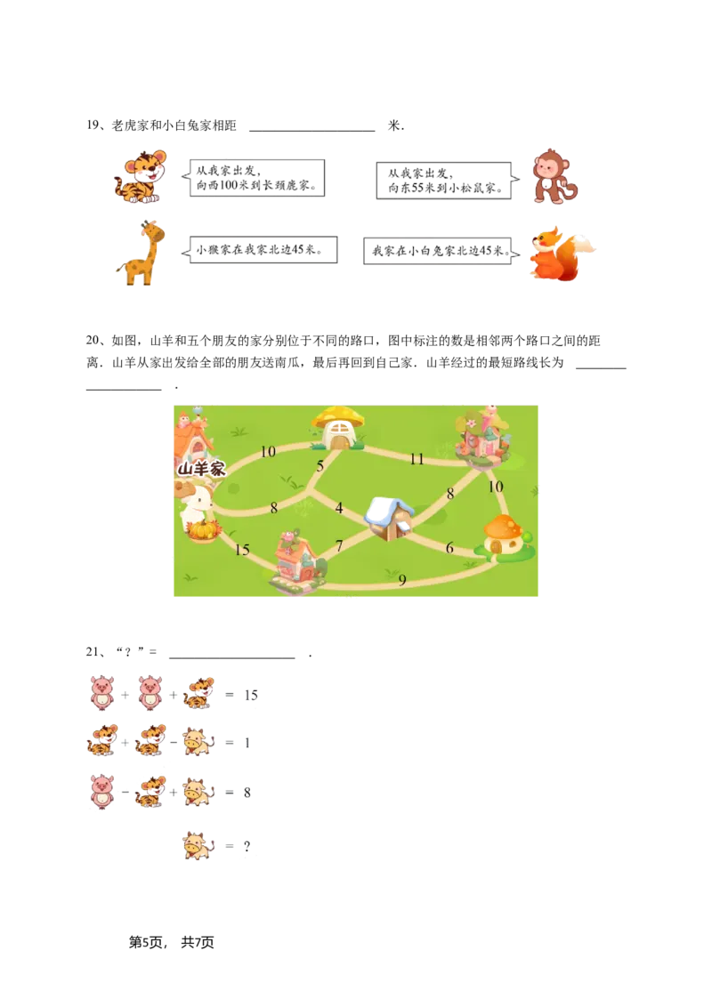 2024年希望杯二年级A卷竞赛数学试卷冬令营个人战-学生用卷_希望杯IHC_Word版本_二年级希望杯