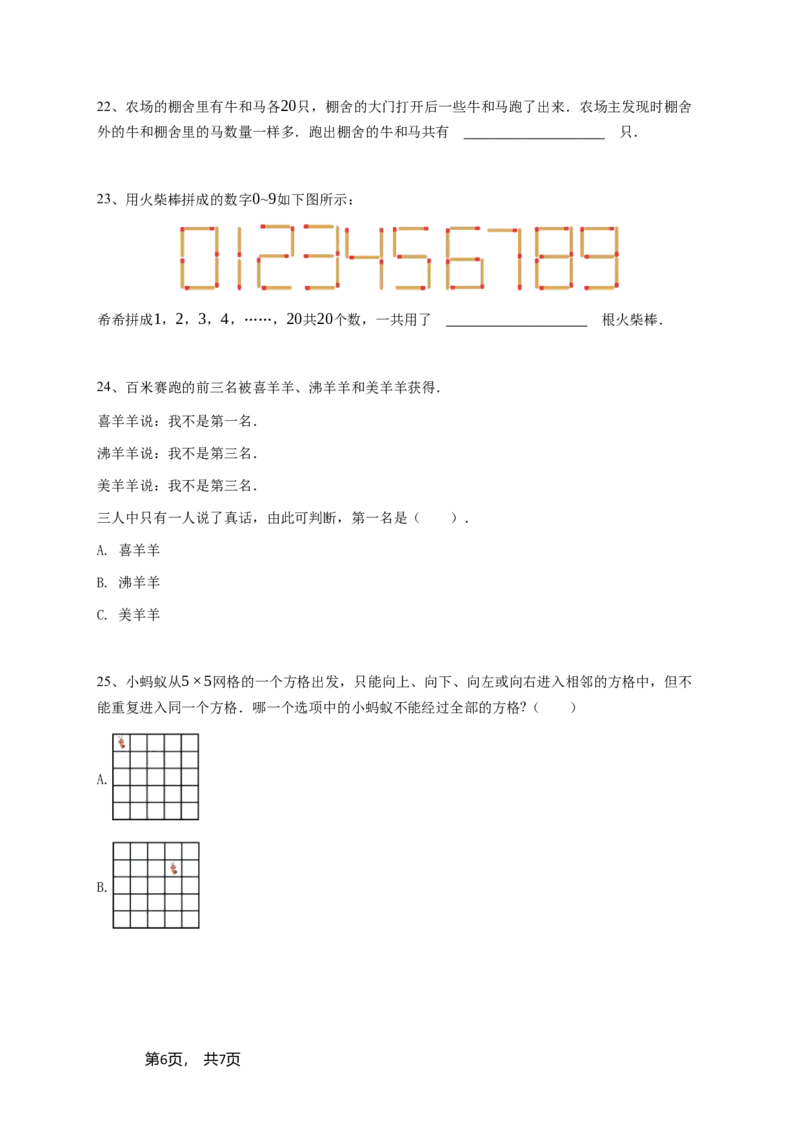 2024年希望杯二年级A卷竞赛数学试卷冬令营个人战-学生用卷_希望杯IHC_Word版本_二年级希望杯