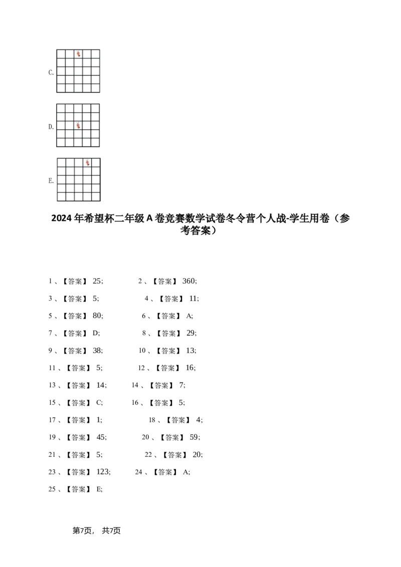 2024年希望杯二年级A卷竞赛数学试卷冬令营个人战-学生用卷_希望杯IHC_Word版本_二年级希望杯