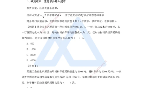 12.2025徐蓉-名师冲刺特训-（12）第12章营运资金管理_2026年一级建造师_2026年一建经济_2025年一建经济SVIP_04-冲刺串讲✿考点强化✿小灶集训_37-经济《名师冲刺特训》徐蓉HX_讲义