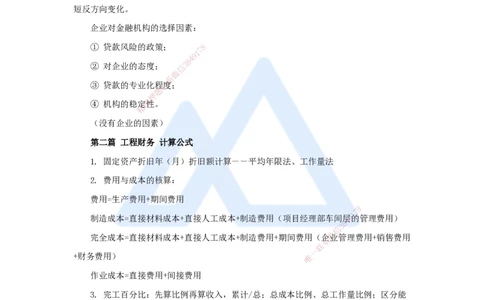 12.2025徐蓉-名师冲刺特训-（12）第12章营运资金管理_2026年一级建造师_2026年一建经济_2025年一建经济SVIP_04-冲刺串讲✿考点强化✿小灶集训_37-经济《名师冲刺特训》徐蓉HX_讲义