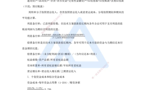 12.2025徐蓉-名师冲刺特训-（12）第12章营运资金管理_2026年一级建造师_2026年一建经济_2025年一建经济SVIP_04-冲刺串讲✿考点强化✿小灶集训_37-经济《名师冲刺特训》徐蓉HX_讲义