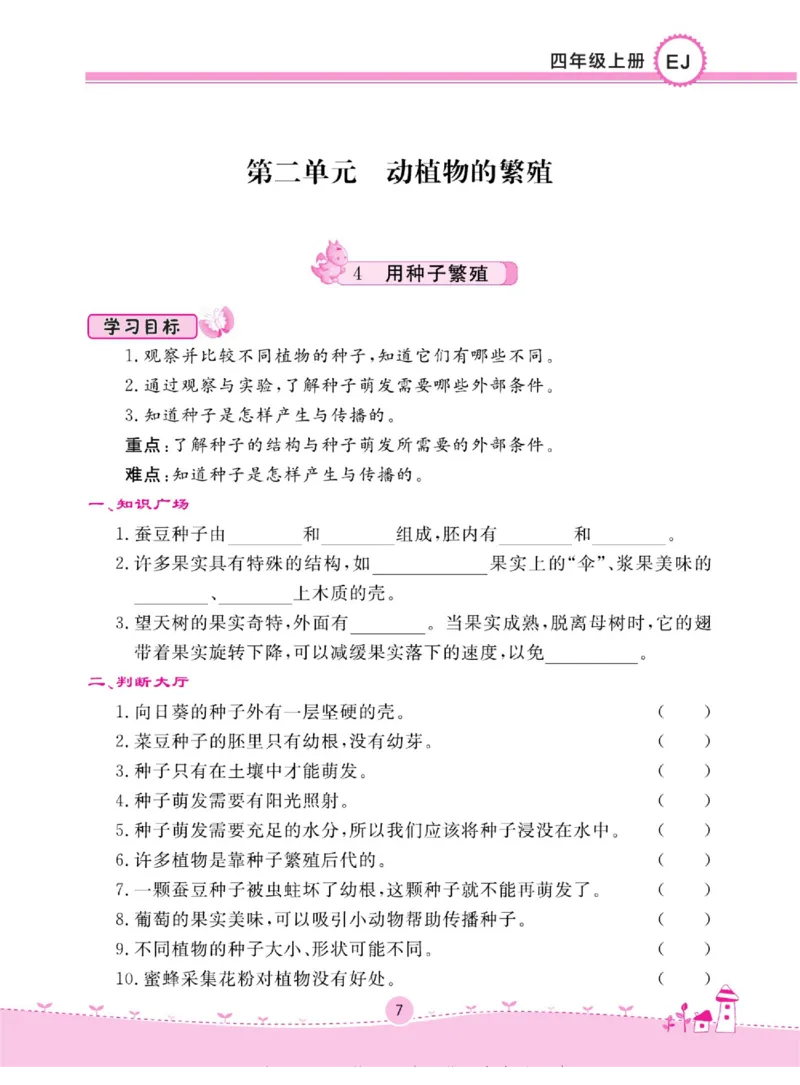 名校练+考四年级上册科学鄂教版_2024年人教版小学数学一二三四五六年级上册下册期中期末试a0747_小学全科《同步练习+精品试卷》打包下载（1-6年级单元月考期中期末试卷）_小学科学