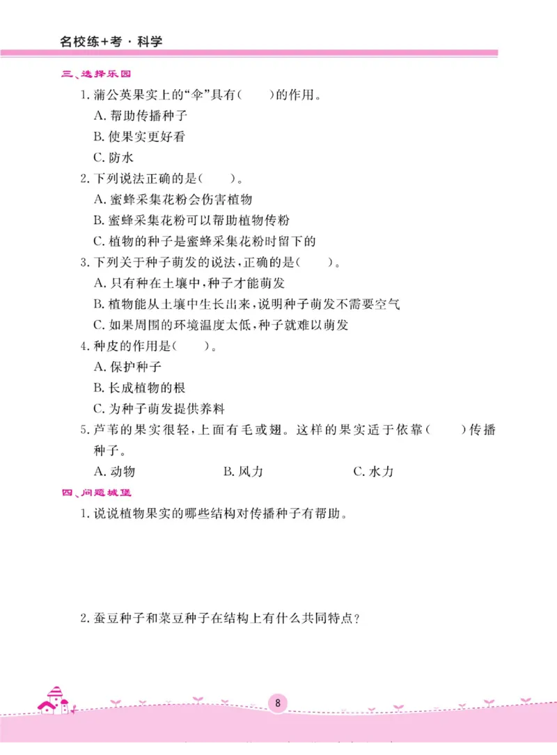 名校练+考四年级上册科学鄂教版_2024年人教版小学数学一二三四五六年级上册下册期中期末试a0747_小学全科《同步练习+精品试卷》打包下载（1-6年级单元月考期中期末试卷）_小学科学