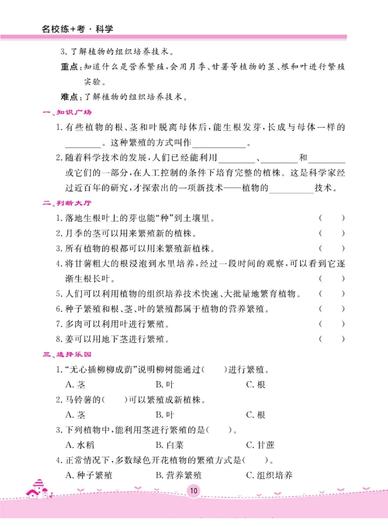 名校练+考四年级上册科学鄂教版_2024年人教版小学数学一二三四五六年级上册下册期中期末试a0747_小学全科《同步练习+精品试卷》打包下载（1-6年级单元月考期中期末试卷）_小学科学