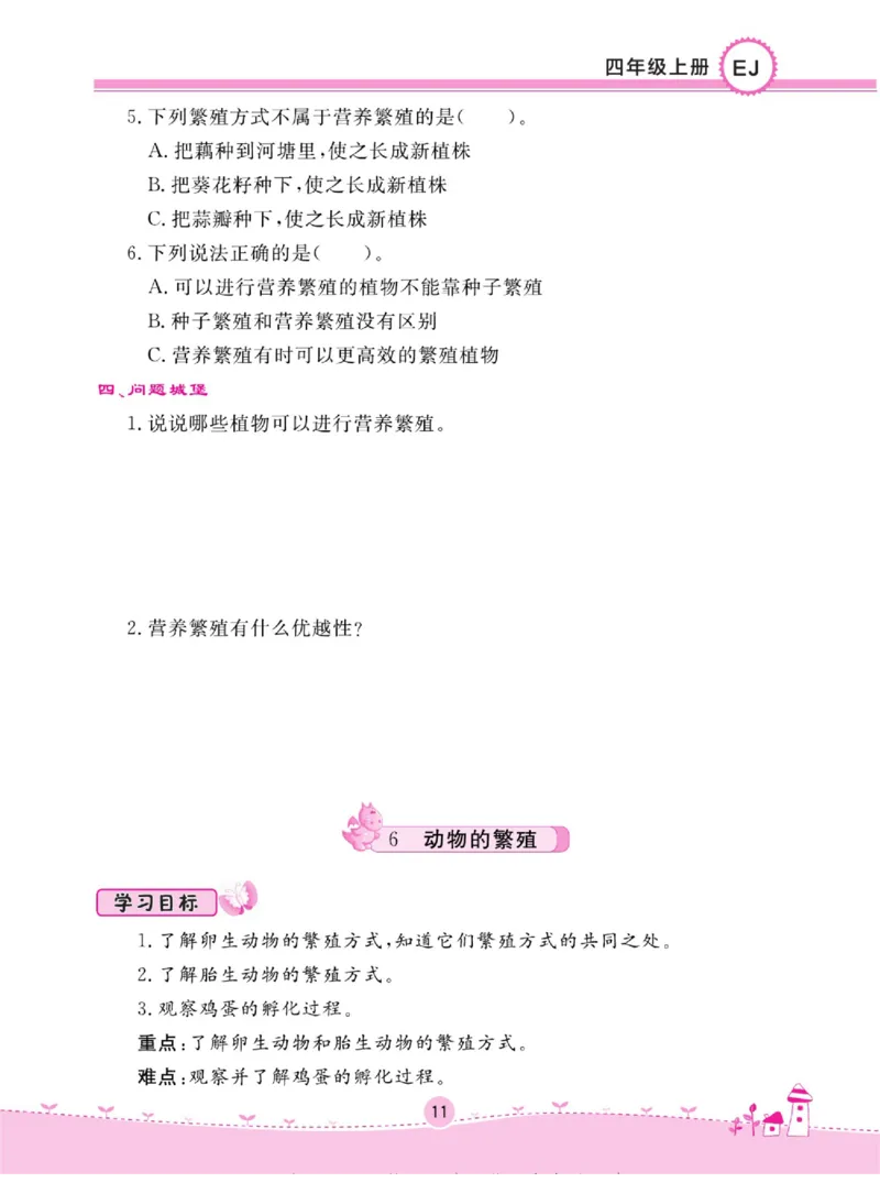 名校练+考四年级上册科学鄂教版_2024年人教版小学数学一二三四五六年级上册下册期中期末试a0747_小学全科《同步练习+精品试卷》打包下载（1-6年级单元月考期中期末试卷）_小学科学