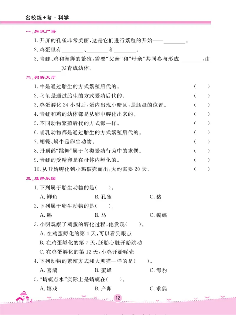 名校练+考四年级上册科学鄂教版_2024年人教版小学数学一二三四五六年级上册下册期中期末试a0747_小学全科《同步练习+精品试卷》打包下载（1-6年级单元月考期中期末试卷）_小学科学