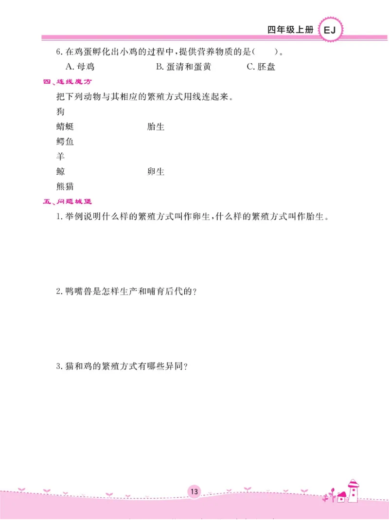 名校练+考四年级上册科学鄂教版_2024年人教版小学数学一二三四五六年级上册下册期中期末试a0747_小学全科《同步练习+精品试卷》打包下载（1-6年级单元月考期中期末试卷）_小学科学