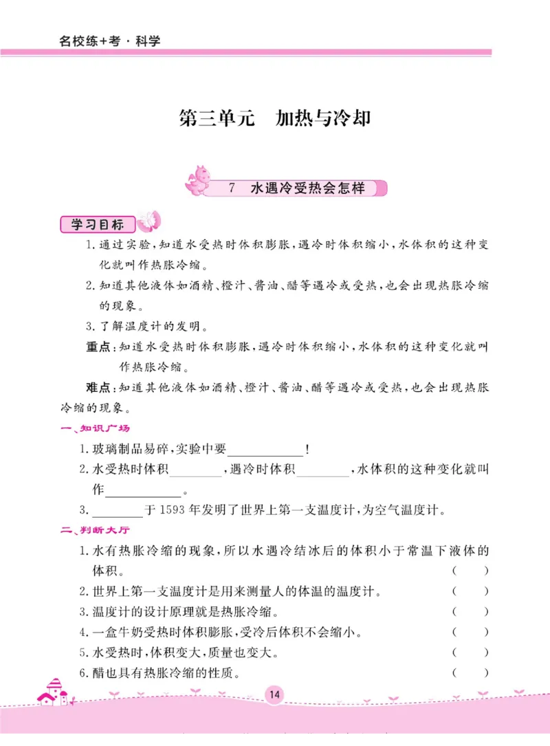 名校练+考四年级上册科学鄂教版_2024年人教版小学数学一二三四五六年级上册下册期中期末试a0747_小学全科《同步练习+精品试卷》打包下载（1-6年级单元月考期中期末试卷）_小学科学