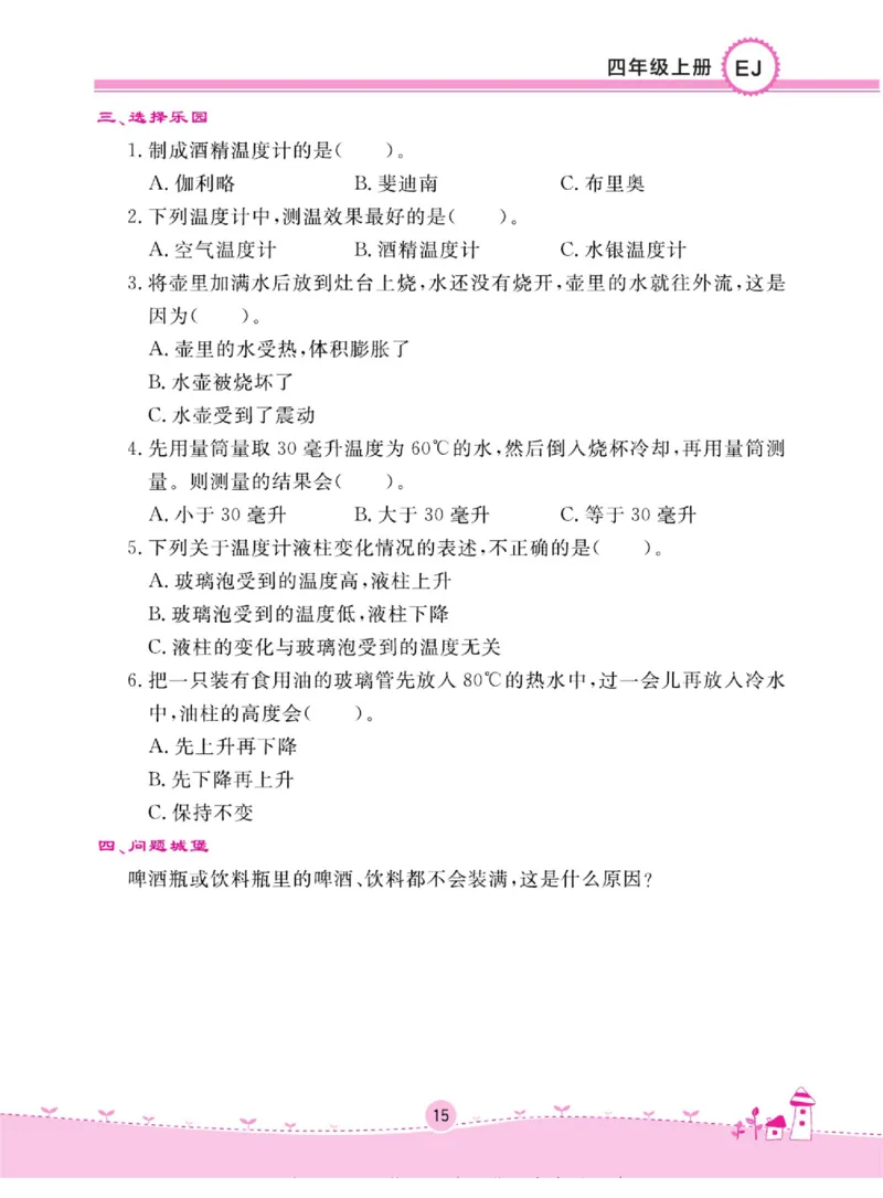 名校练+考四年级上册科学鄂教版_2024年人教版小学数学一二三四五六年级上册下册期中期末试a0747_小学全科《同步练习+精品试卷》打包下载（1-6年级单元月考期中期末试卷）_小学科学