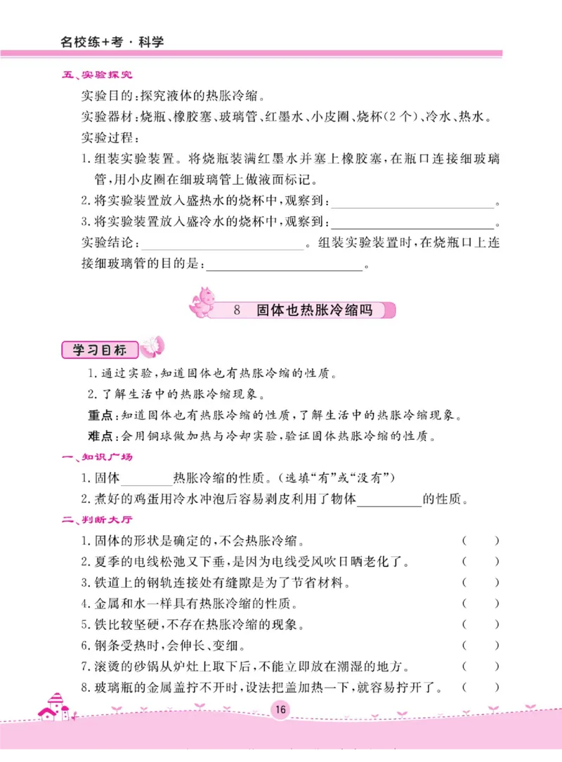 名校练+考四年级上册科学鄂教版_2024年人教版小学数学一二三四五六年级上册下册期中期末试a0747_小学全科《同步练习+精品试卷》打包下载（1-6年级单元月考期中期末试卷）_小学科学