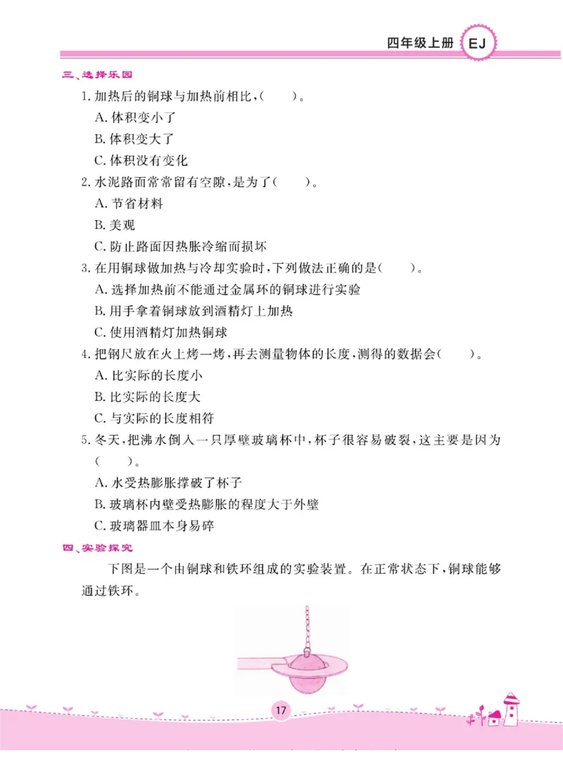 名校练+考四年级上册科学鄂教版_2024年人教版小学数学一二三四五六年级上册下册期中期末试a0747_小学全科《同步练习+精品试卷》打包下载（1-6年级单元月考期中期末试卷）_小学科学