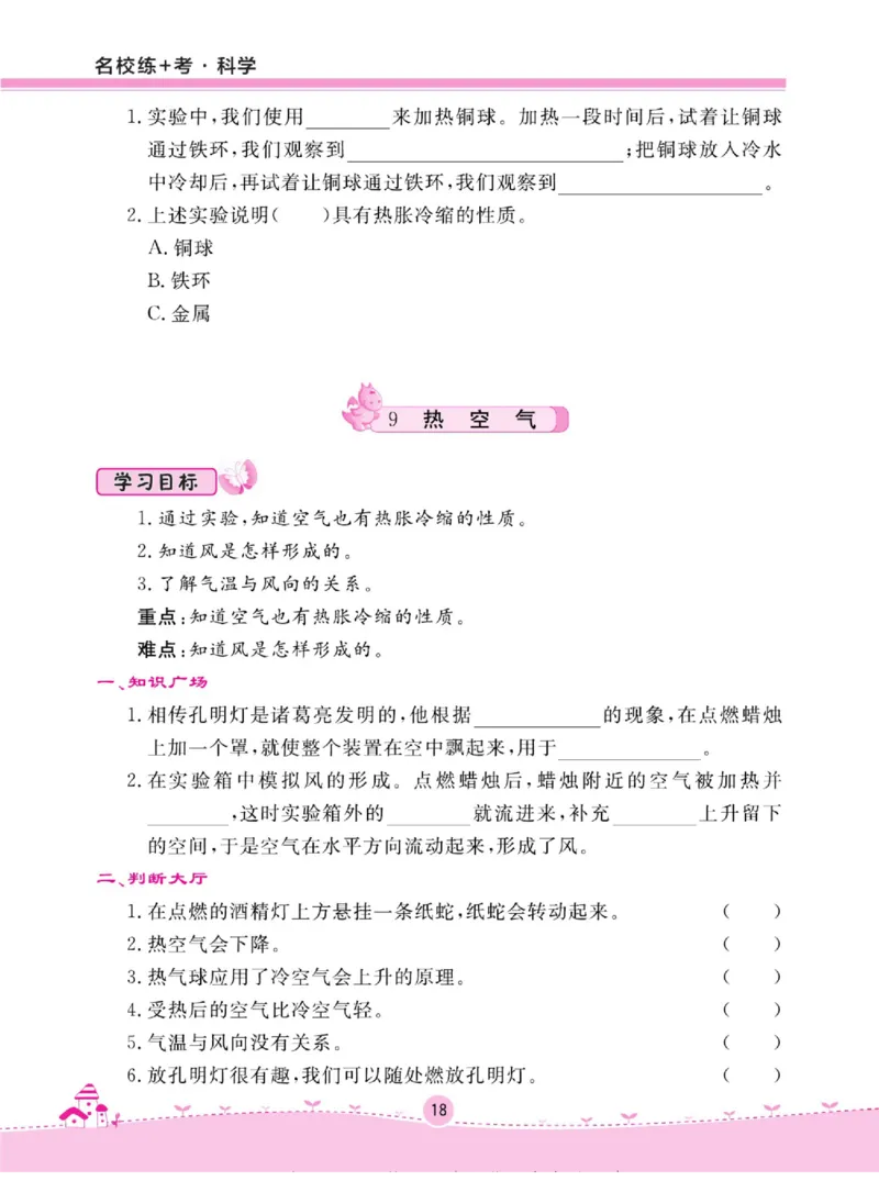 名校练+考四年级上册科学鄂教版_2024年人教版小学数学一二三四五六年级上册下册期中期末试a0747_小学全科《同步练习+精品试卷》打包下载（1-6年级单元月考期中期末试卷）_小学科学